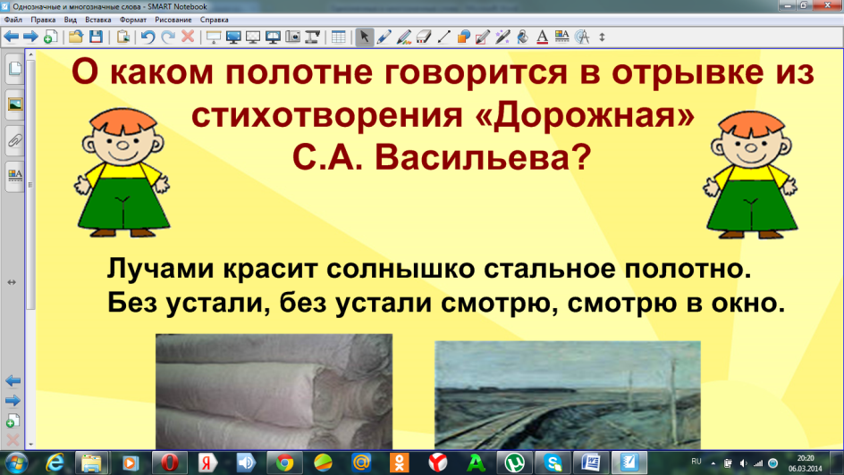 Полотно стих. Лучами красит солнышко стальное полотно. Стальное полотно значение.