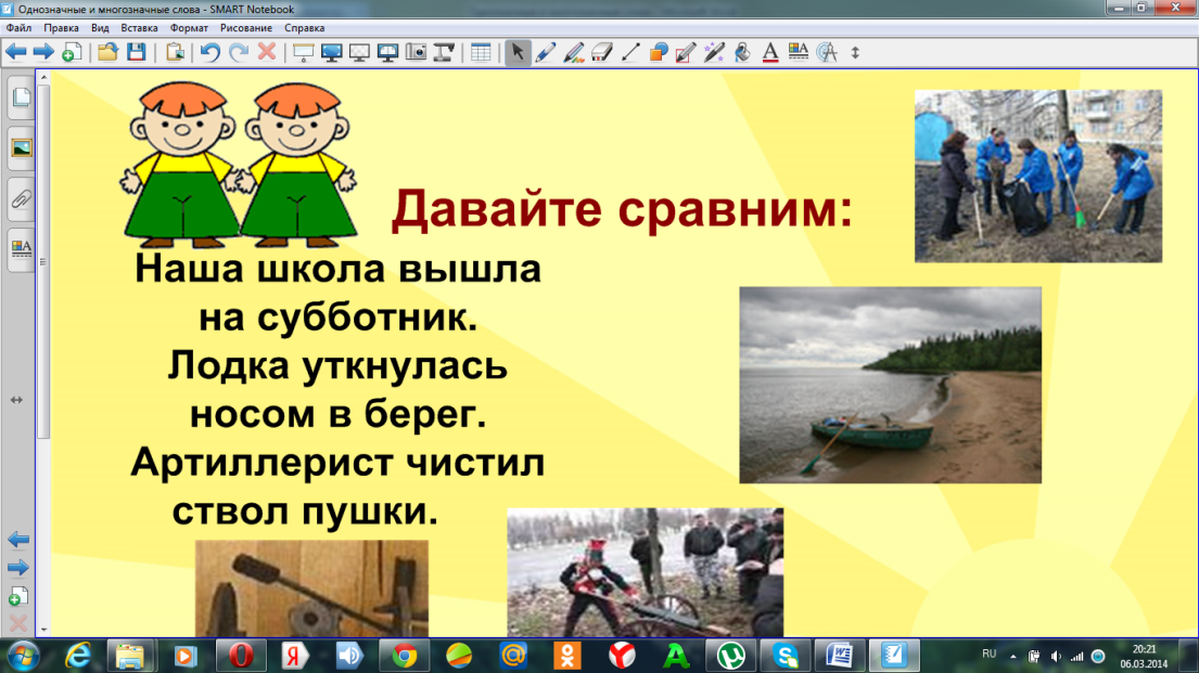 Полотно предложения. Полотно многозначное слово. Полотно в разных значениях. Разные значения слова полотно. Полотно несколько значений.