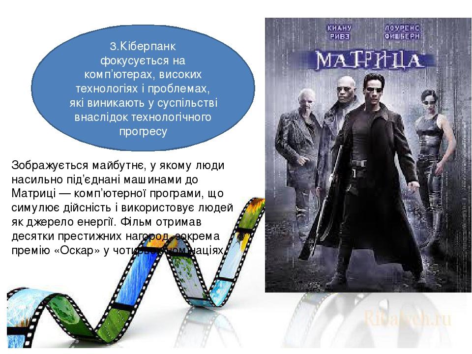 Жанри кіно | Презентація. Мистецтво