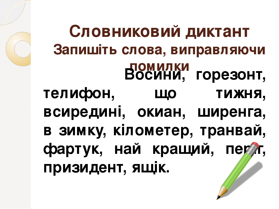 Тренувальні вправи з теми "Прикметник"