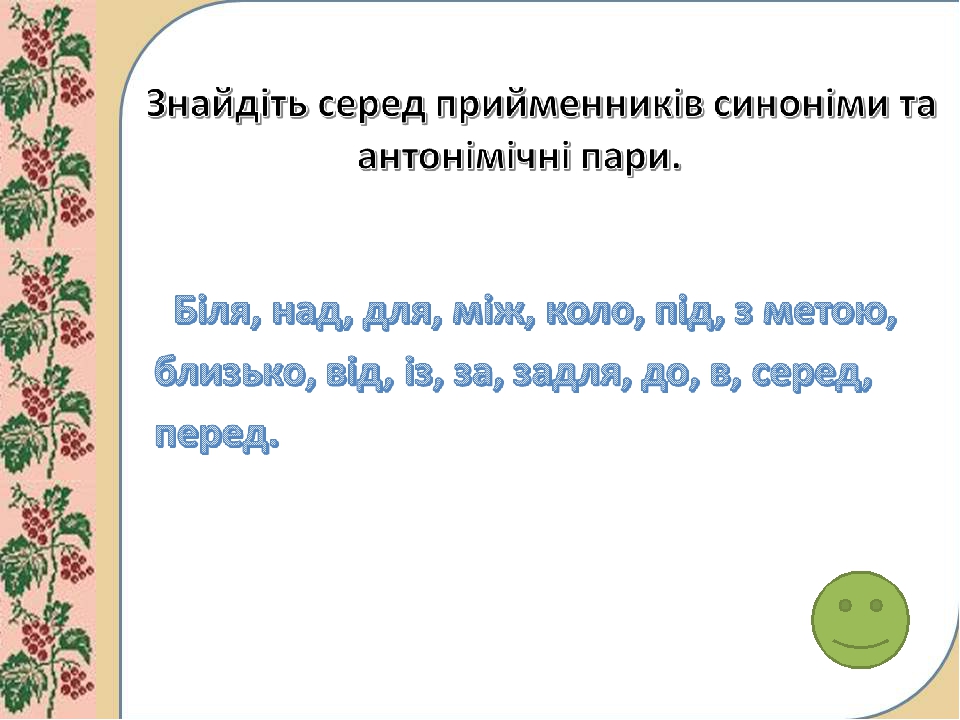 Прийменник