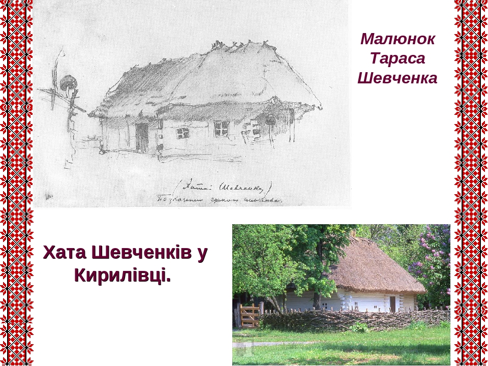 Презентація до вивчення творчості Т.Г.Шевченка
