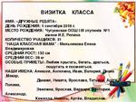 Представление класса в стихах