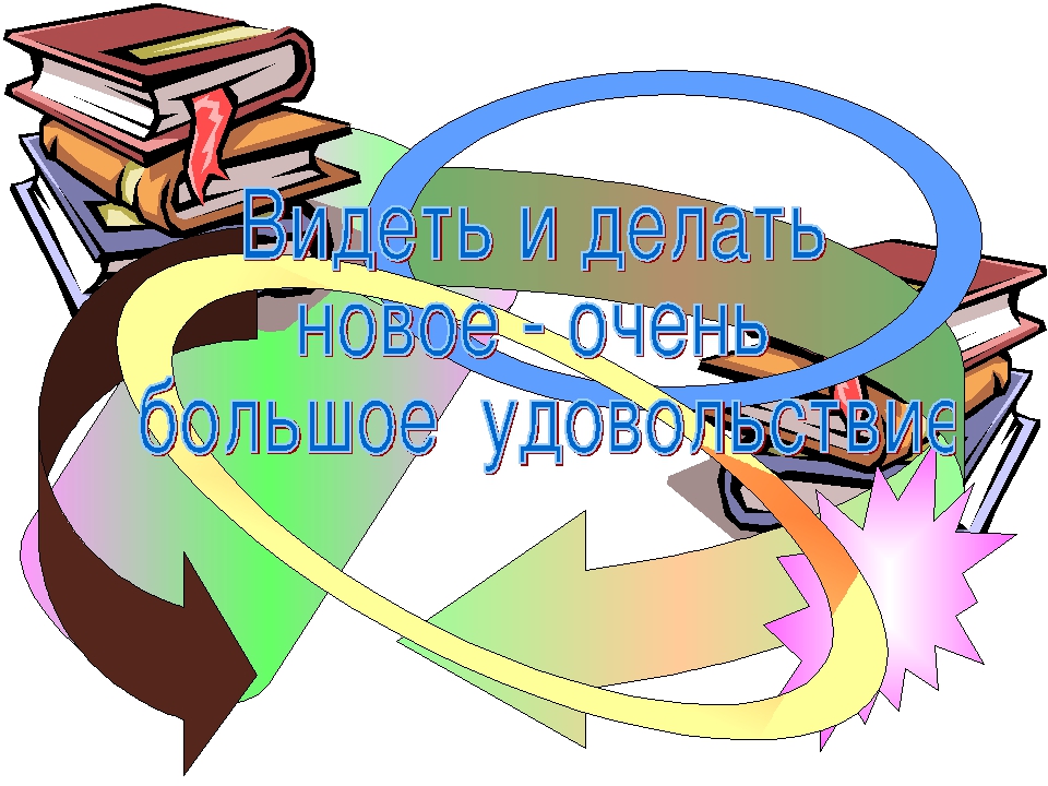 Картинки методическая работа в школе