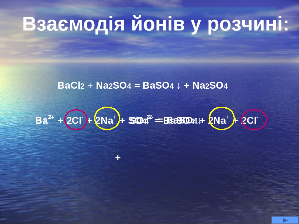 Bacl2 na2s. Na2so4 baso4. Na2so4+bacl2. Реакция bacl2 и na2so4. Na2so4 bacl2 ионное.