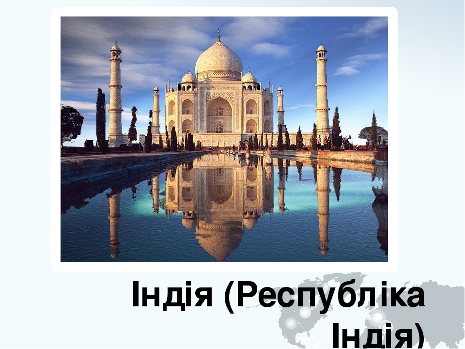 Індія