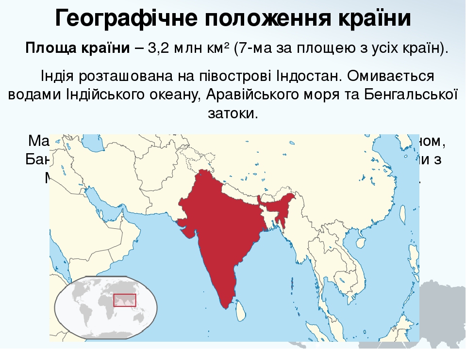 Індія