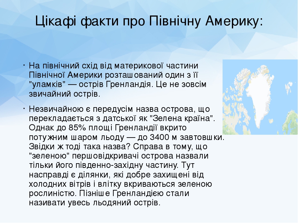 Країни та населення північної Америки