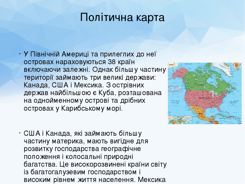 Країни та населення північної Америки