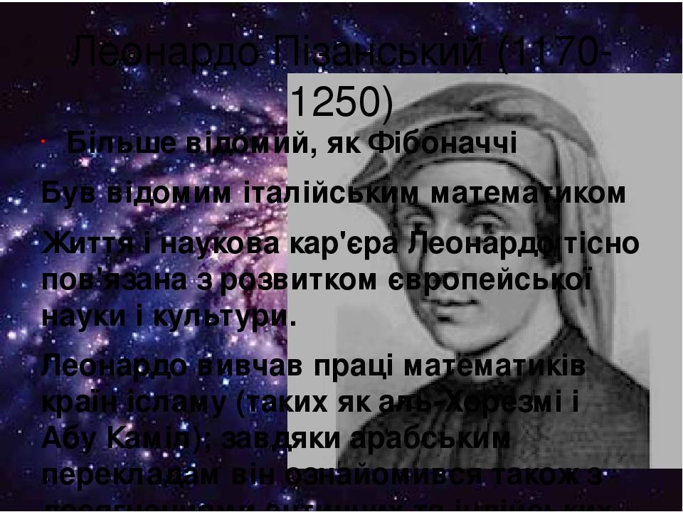Числа та послідовності Фібоначчі | Презентація. Інформатика