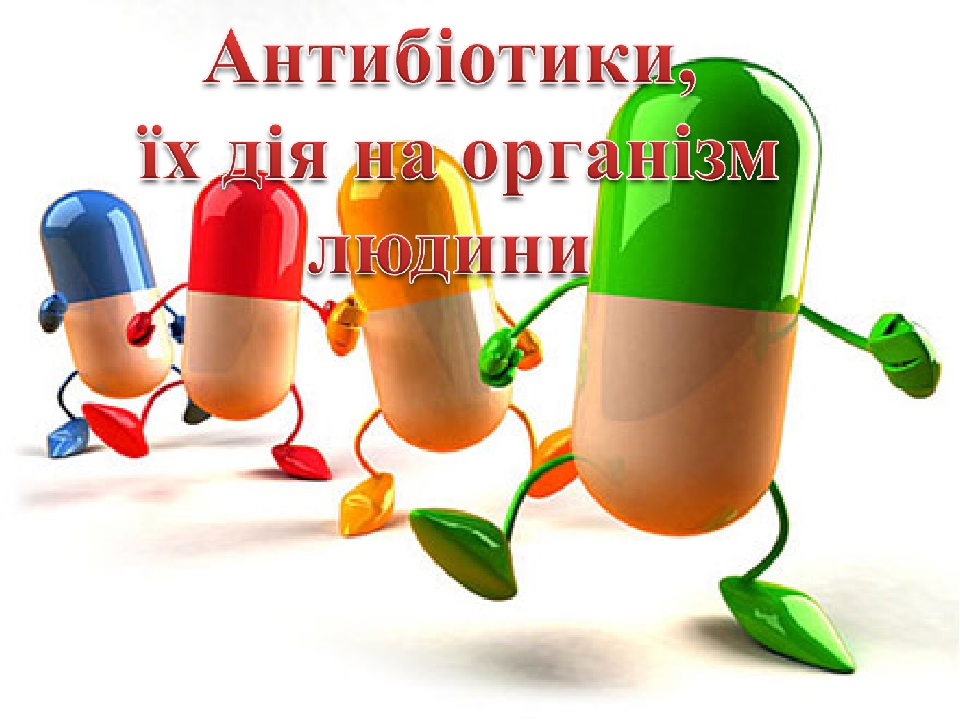 Антибіотики та їх дія на організм людини