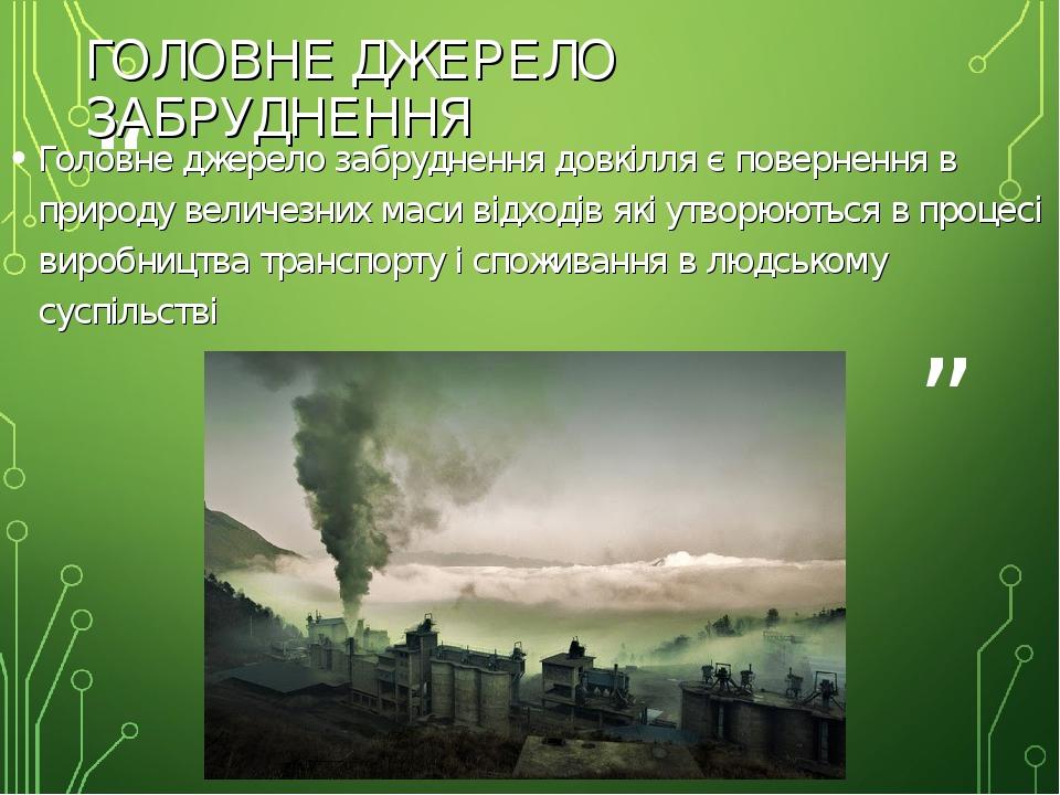 Проект на тему екологічна ситуація в моїй місцевості відчуваю думаю дію