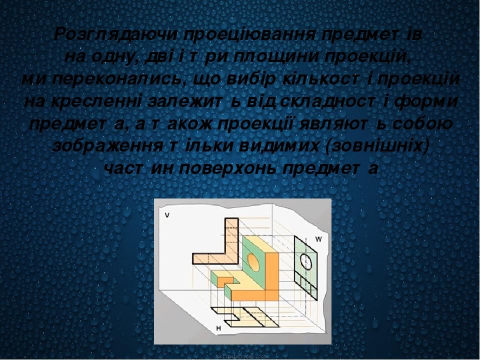 Презентація "Вигляди"
