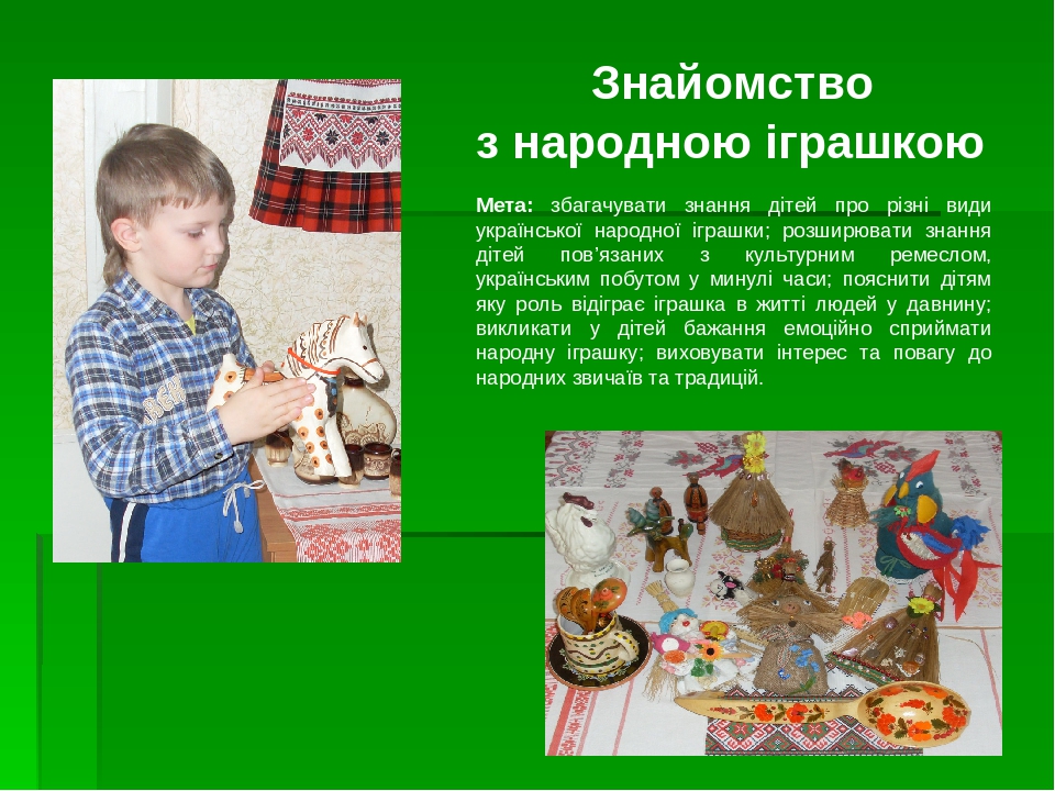 заняття українська народна іграшка в днз