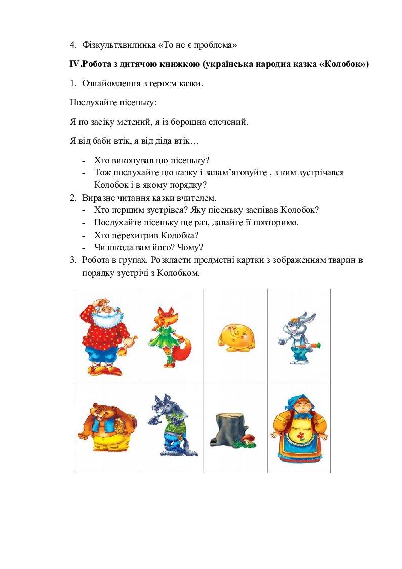 Серія уроків з української мови, 1 клас (Перший тиждень навчання «Я ...