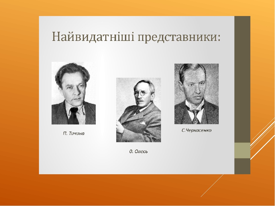 Розстріляне відродження
