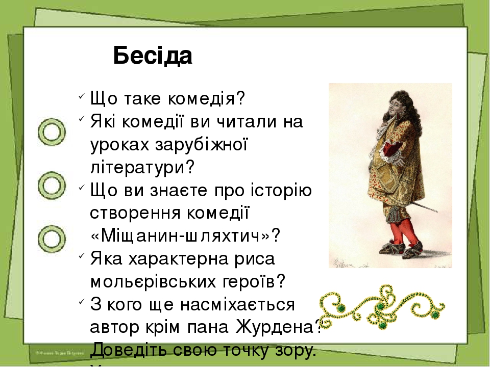 Презентація "Порівняльна характеристика головних героїв комедії ...