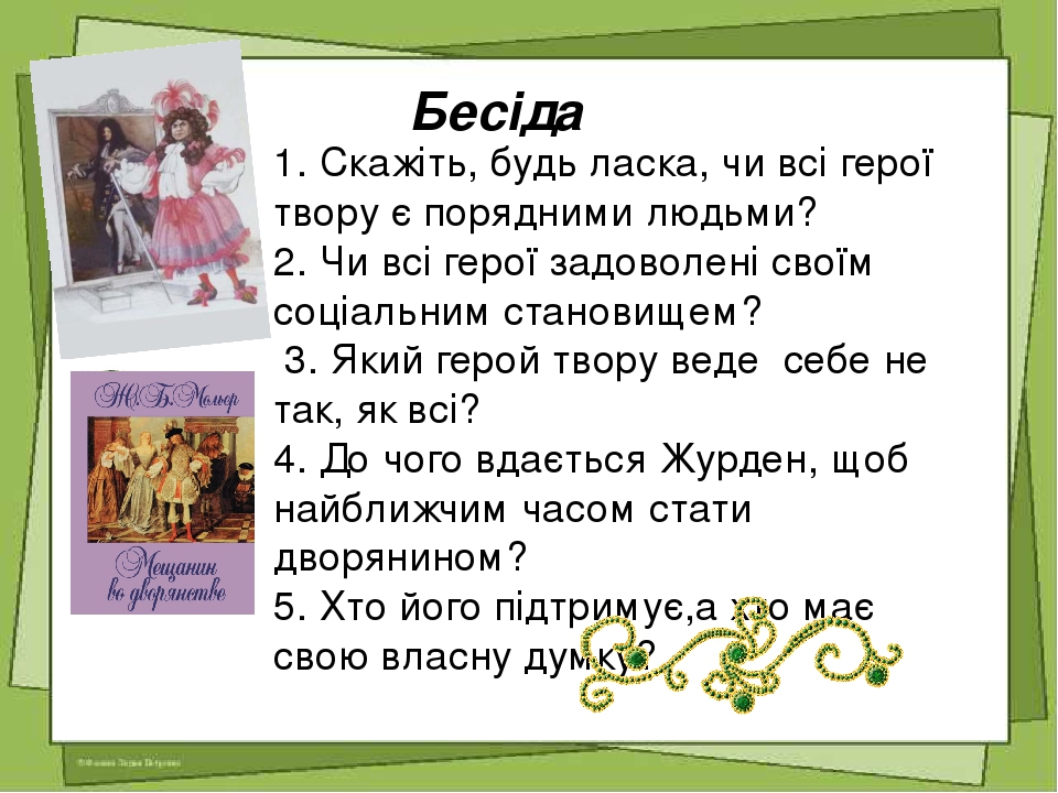 Презентація "Порівняльна характеристика головних героїв комедії ...