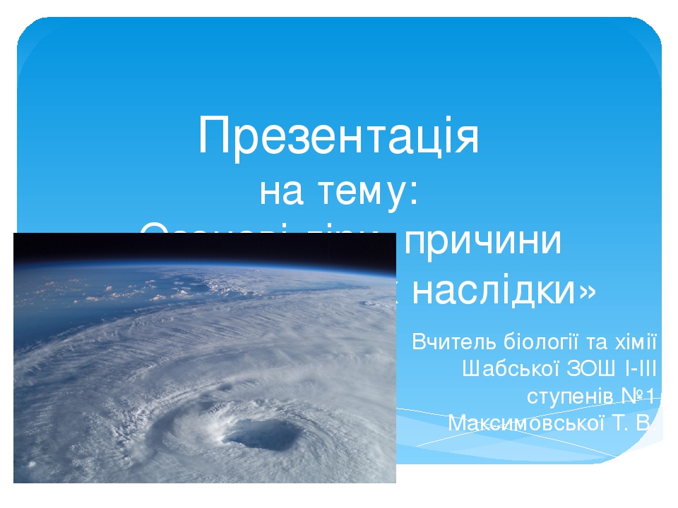 Озонові дірки