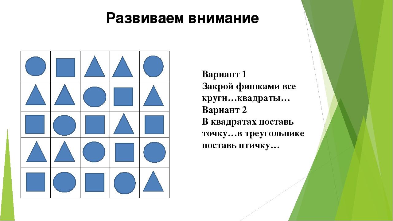 Поставь точки в квадратах.