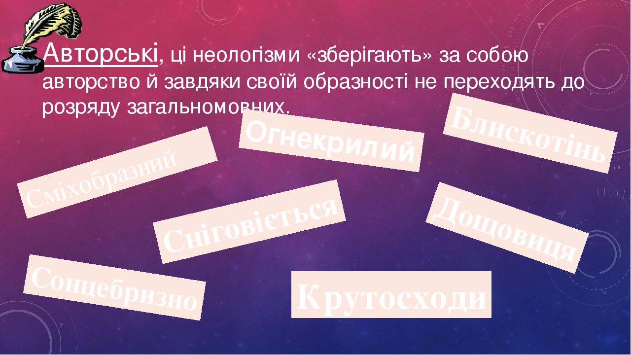 Неологізми