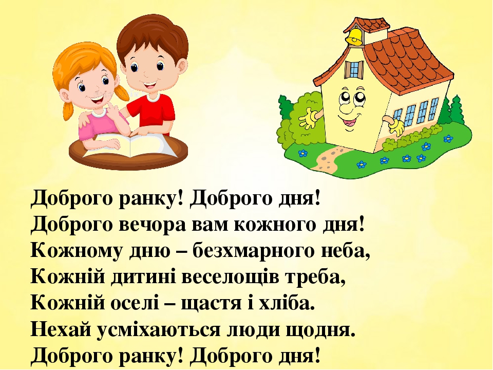 Презентація №1 на тему: "Дзвоник кличе на урок" Організаційний ...