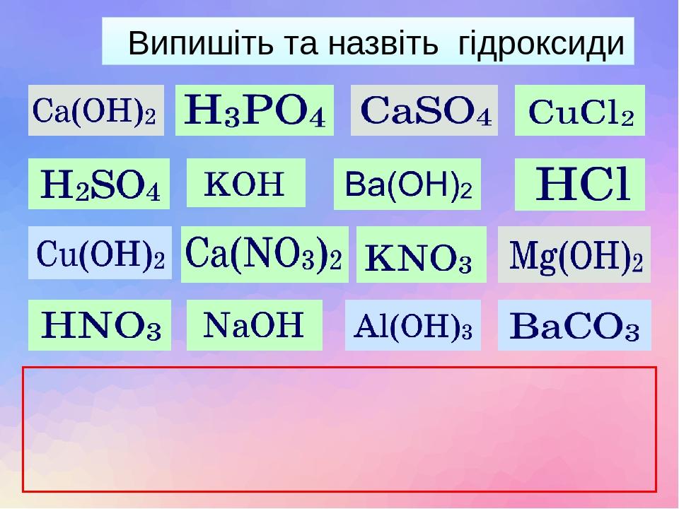 Взаємодія води з оксидами. Поняття про кислоти та основи. Поняття про індикатори. Лабораторний дослід № 10