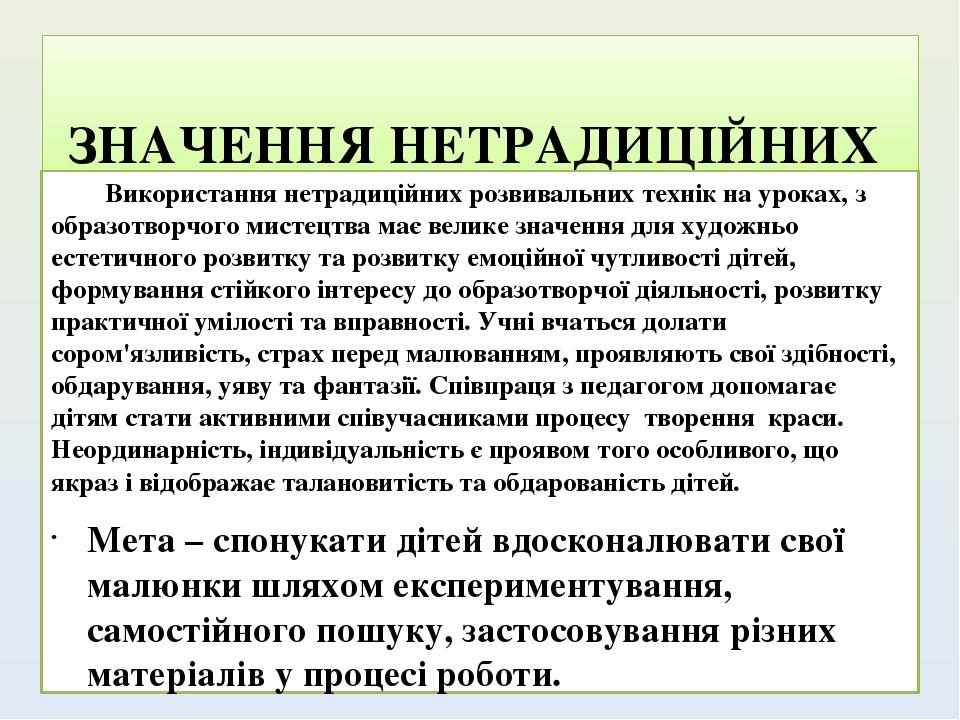 Реферат: Використання різних технік на уроках образотворчого мистецтва