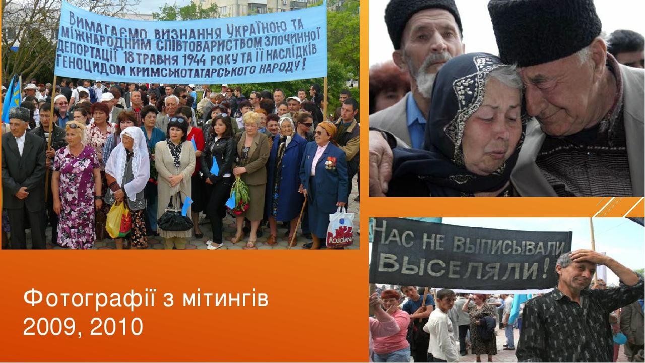Фотографії з мітингів 2009, 2010