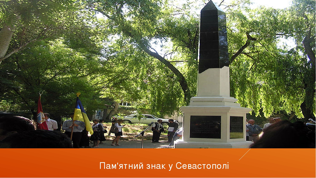Пам'ятний знак у Севастополі