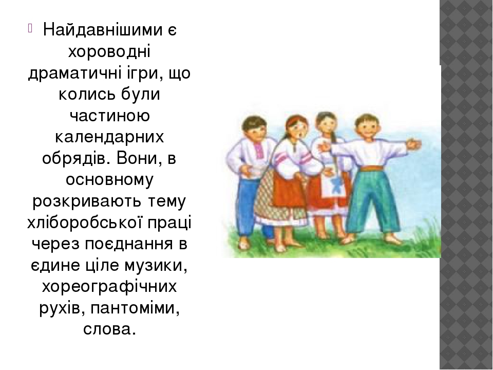 дитячі народні ігри