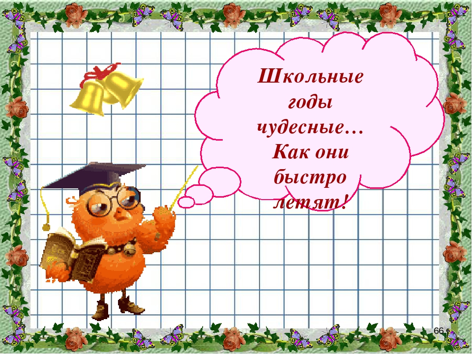 Открытка о школьных годах