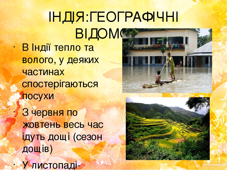 "Давня Індія"