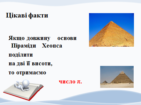 Довжина кола. Довжина дуги кола. Урок геометрії 9 клас | Конспект ...