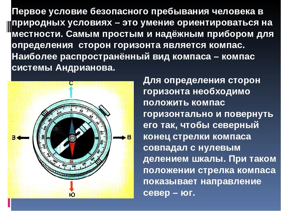 Стороны горизонта компас азимут план конспект