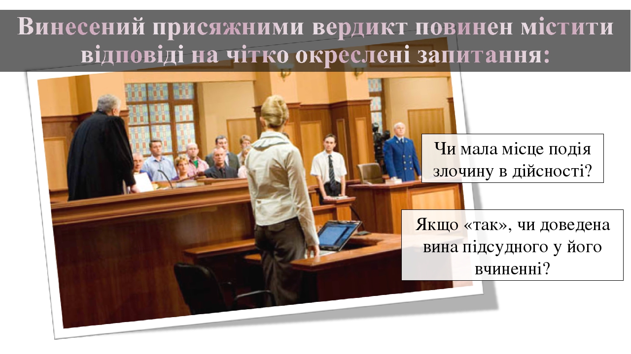 Суд присяжних в Україні