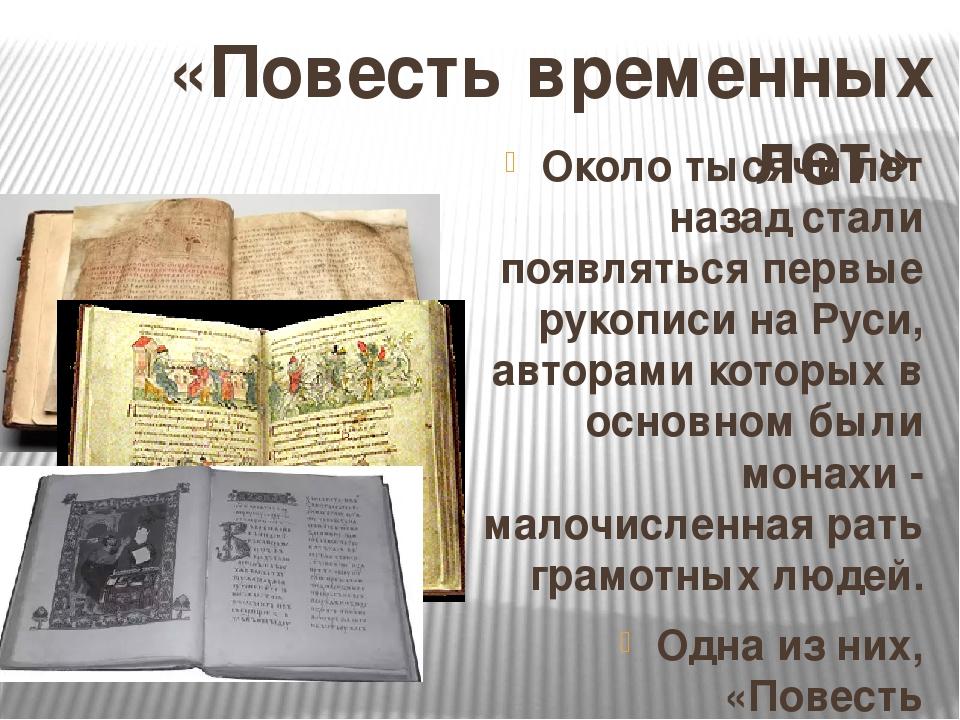 Сочинения 7. Сочинение повесть временных лет. Повесть временных таблица. Поучение потомкам сочинение 7 класс.