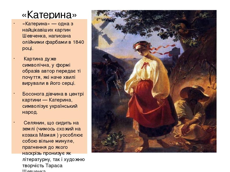 Художник з душею поета | Презентація. Українська література