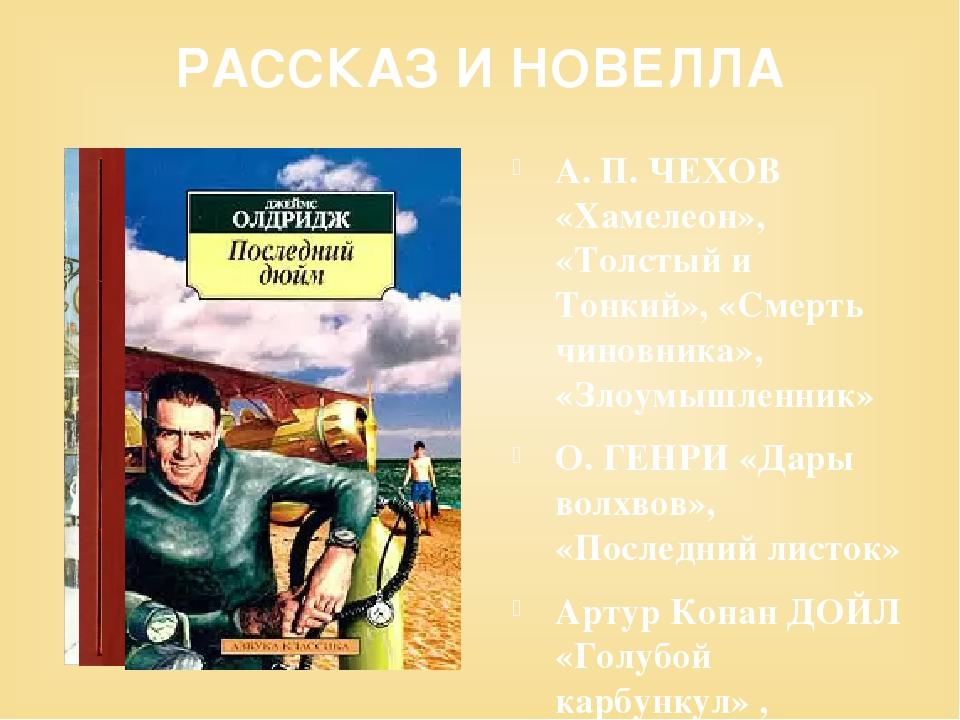 Последний дюйм. Джеймс Олдридж последний дюйм. Последний дюйм Олдридж книга. Джеймс Олдридж последний дюйм презентация. Д.Олдридж последний дюйм краткое содержание.