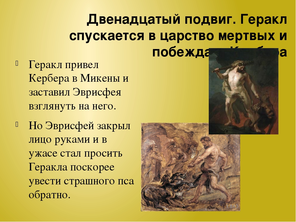 Презентация литература 6 класс мифы древней греции подвиги геракла