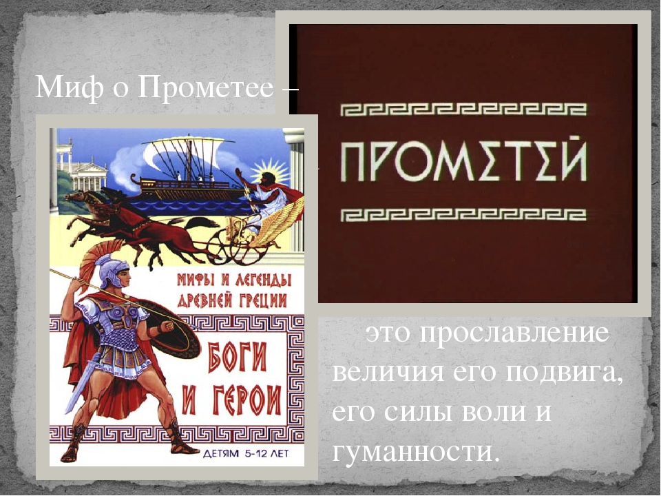 Мифы древней греции 3 класс литературное чтение презентация и конспект