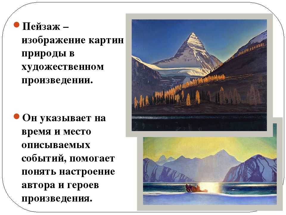 Как называется описание картины природы в художественном произведении