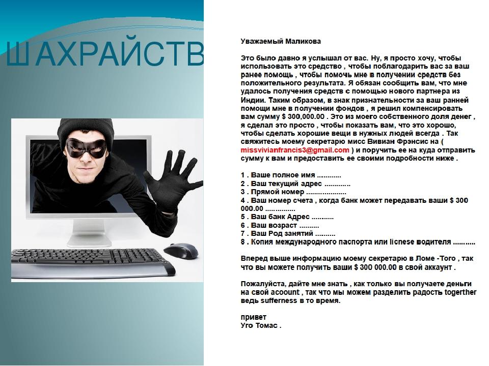 ШАХРАЙСТВО