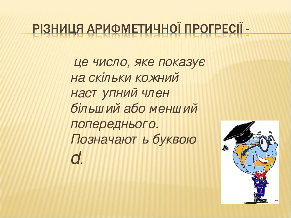 Арифметична прогресія