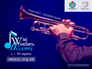 "Вікіпедія" оголосила конкурс статей про музику українською мовою