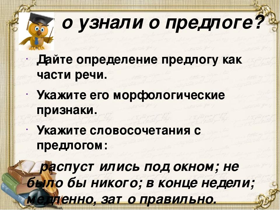 Предлог как часть речи роль предлогов в речи 2 класс школа россии презентация и конспект