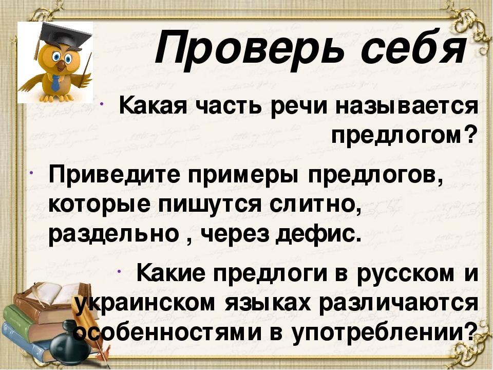 Правописание предлогов 10 класс. Функции предлогов.