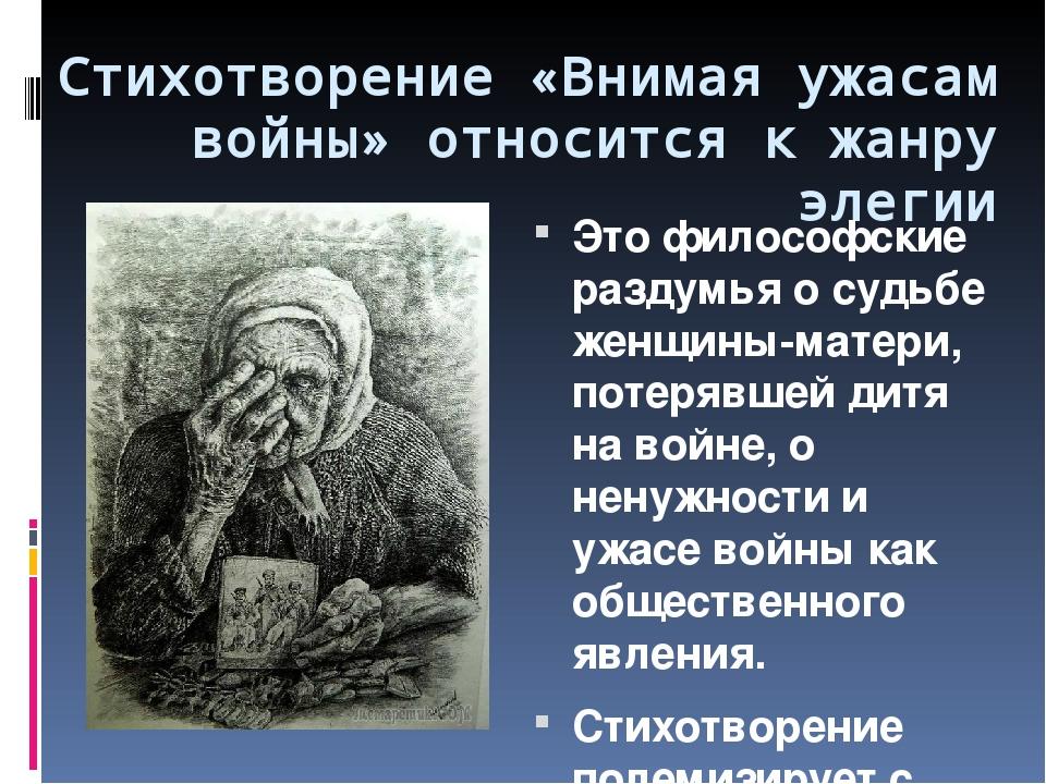Анализ стихотворения внимая ужасам войны. Некрасова "внимая ужасам войны" анализ стихотворения. Н. Анализ стиха некрасова. Некрасов.