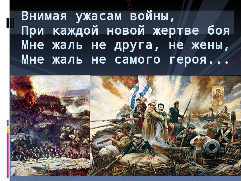 Анализ стихотворения внимая ужасам войны некрасова по плану 8 класс