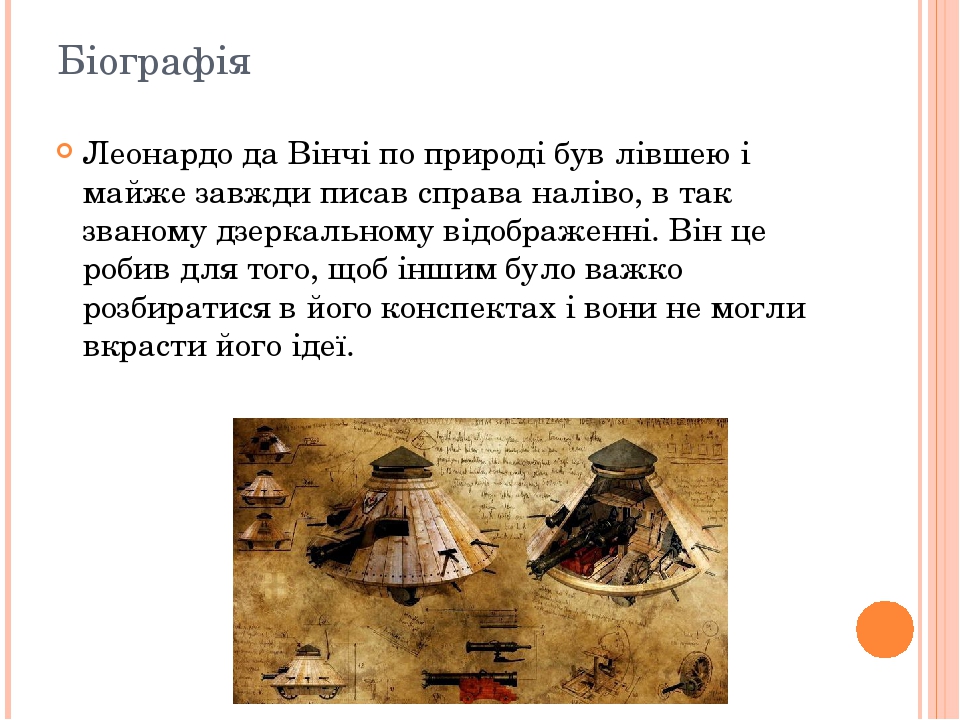 Винаходи Леонардо да Вінчі